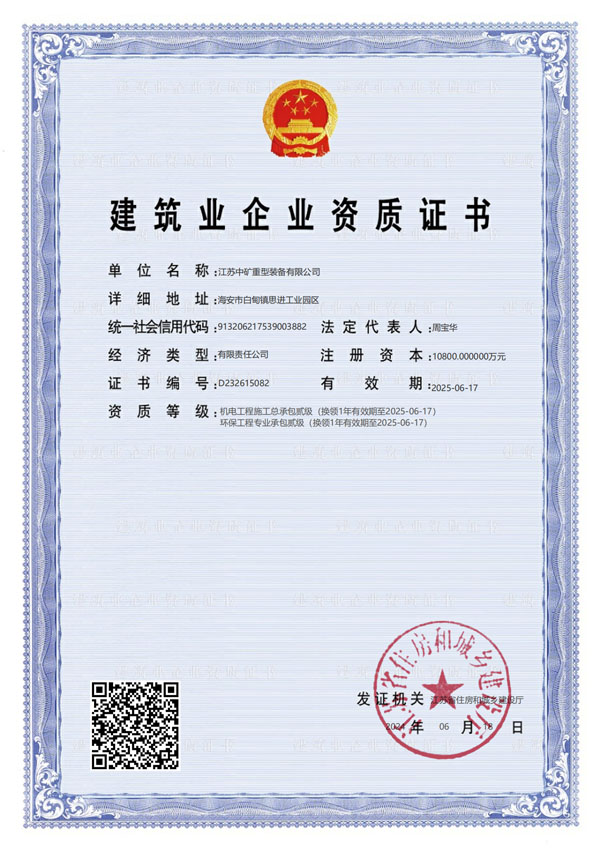 建筑施工企业安全生产许可证